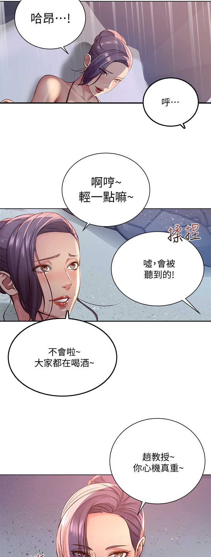 《超市的姐姐》第61话 第2页