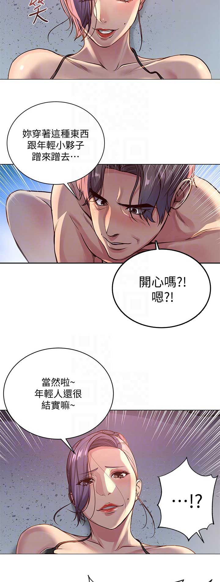 《超市的姐姐》第61话 第3页