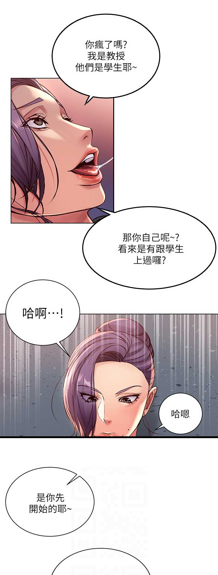 《超市的姐姐》第61话 第6页