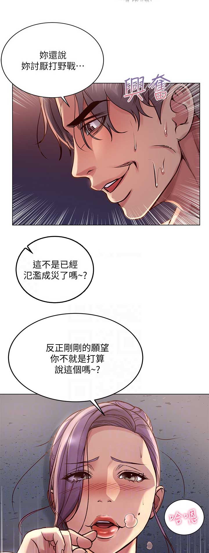 《超市的姐姐》第61话 第8页