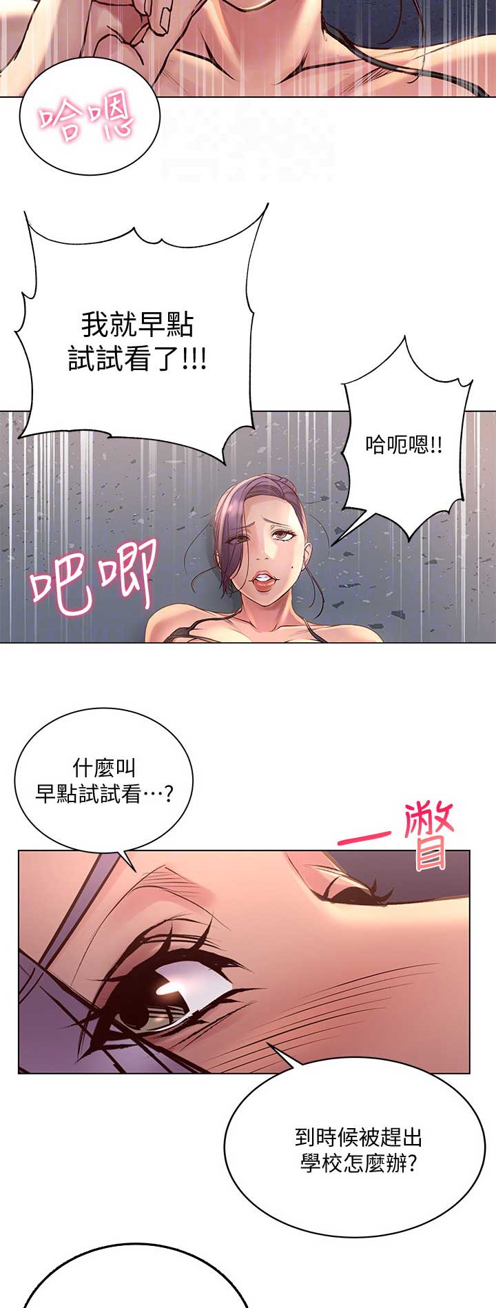 《超市的姐姐》第61话 第9页