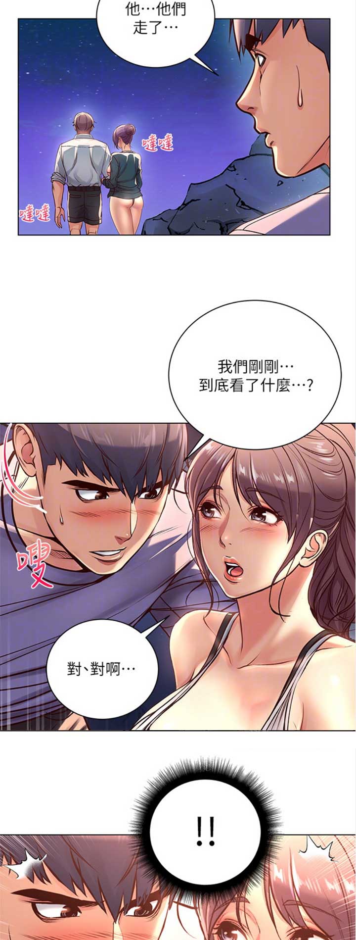 《超市的姐姐》第62话 第8页