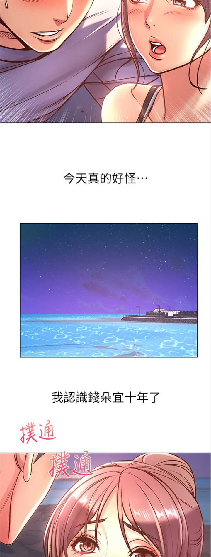 《超市的姐姐》第62话 第9页