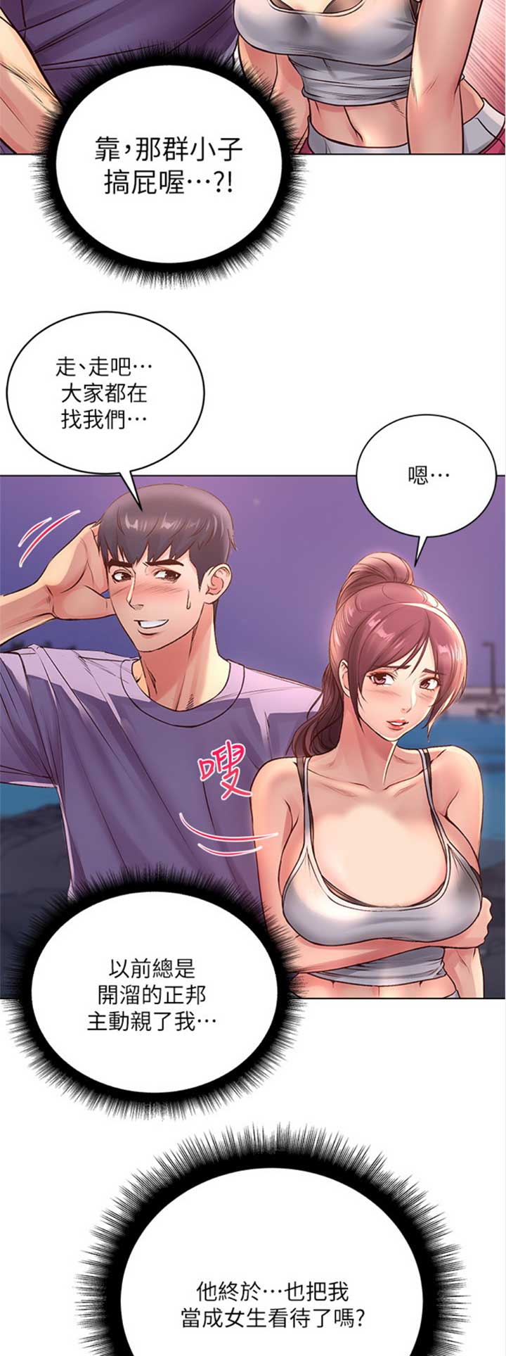 《超市的姐姐》第63话 第4页
