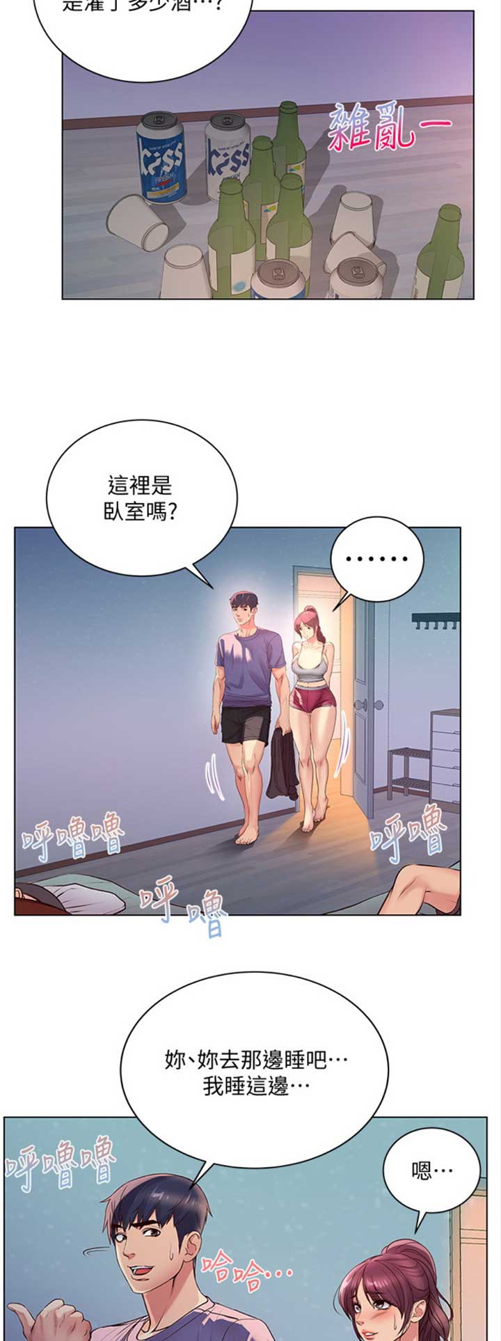 《超市的姐姐》第63话 第6页