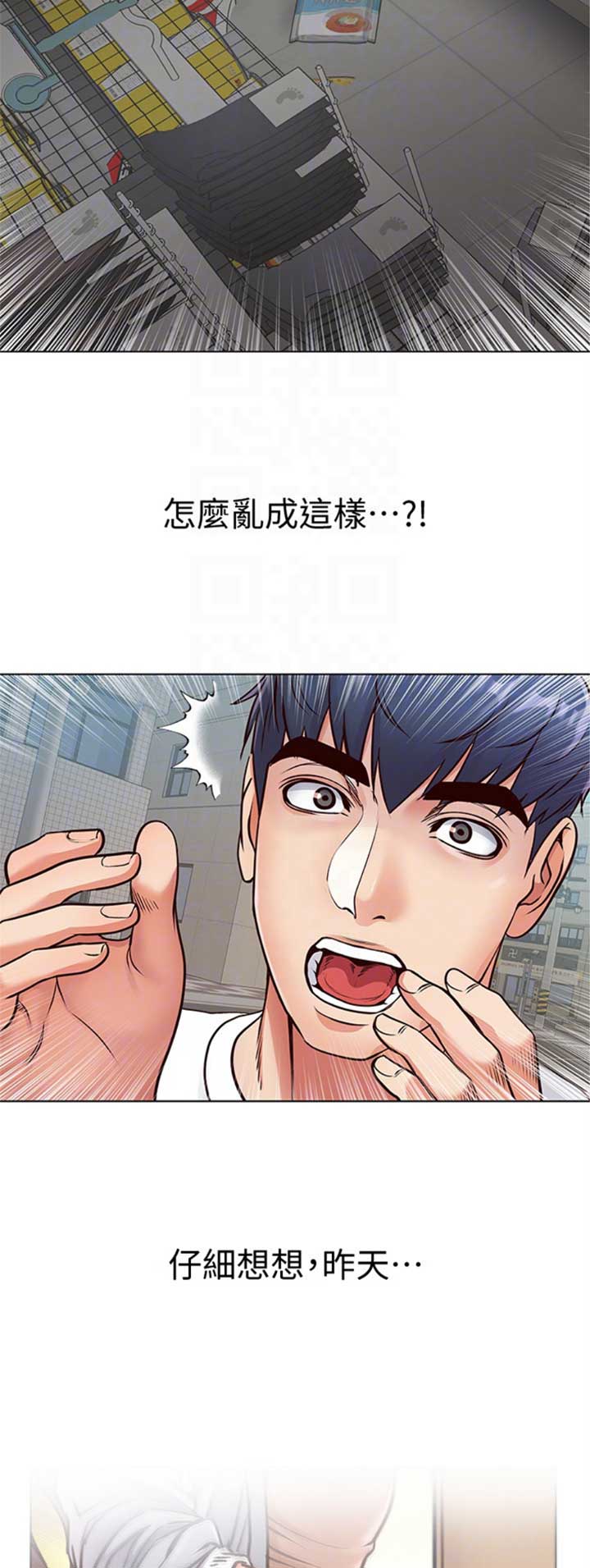 《超市的姐姐》第66话 第10页