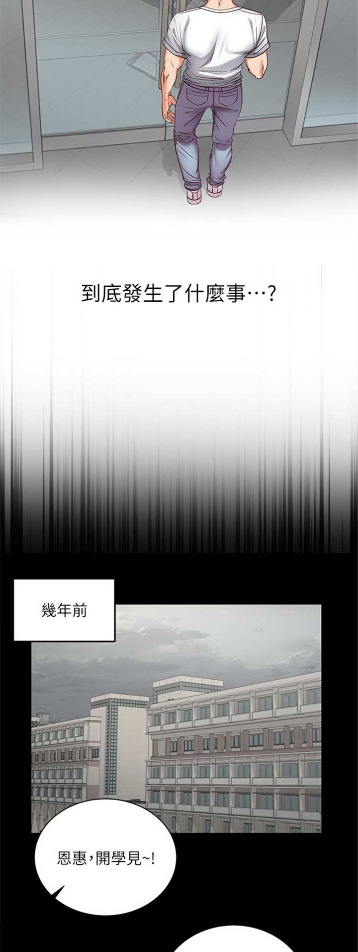 《超市的姐姐》第66话 第12页