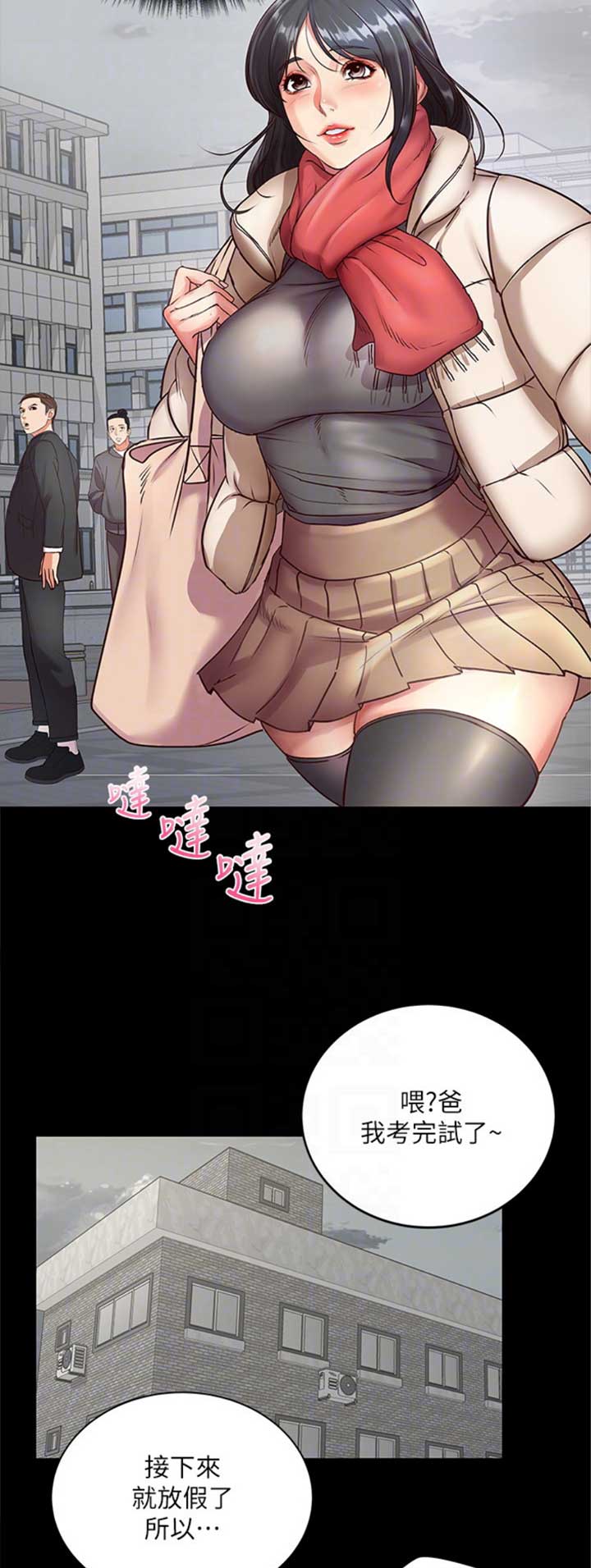 《超市的姐姐》第66话 第14页