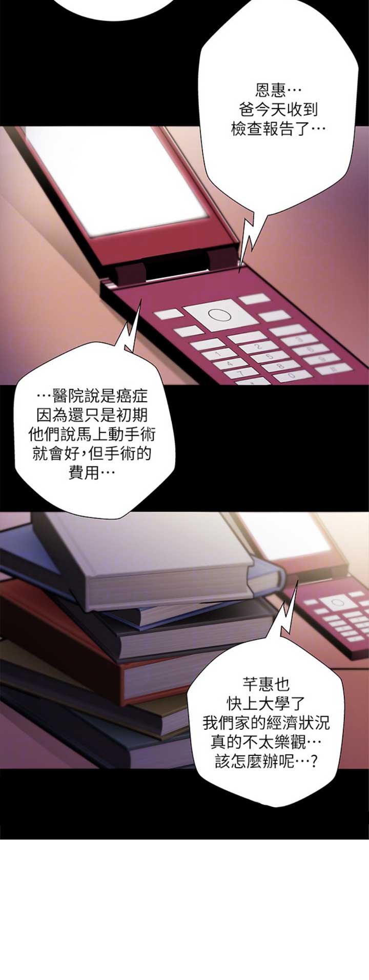 《超市的姐姐》第66话 第15页