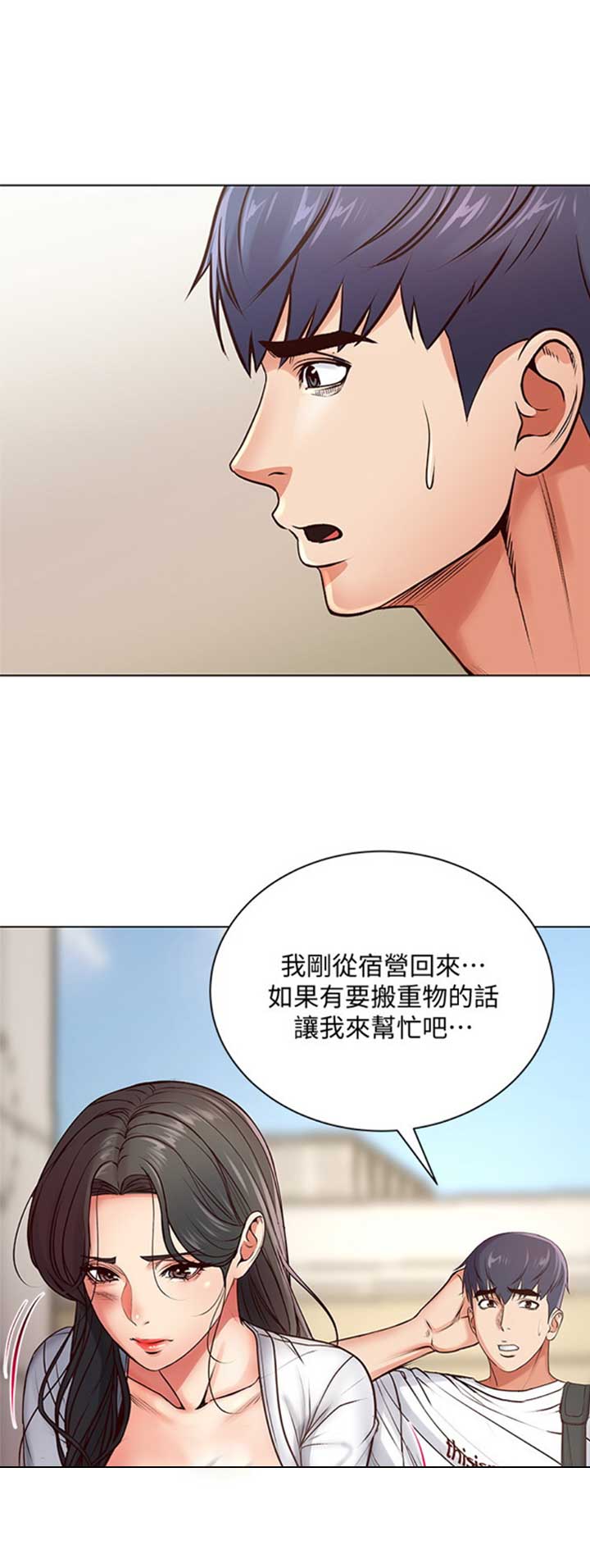 《超市的姐姐》第66话 第1页