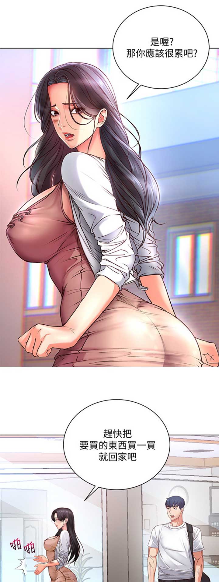 《超市的姐姐》第66话 第2页