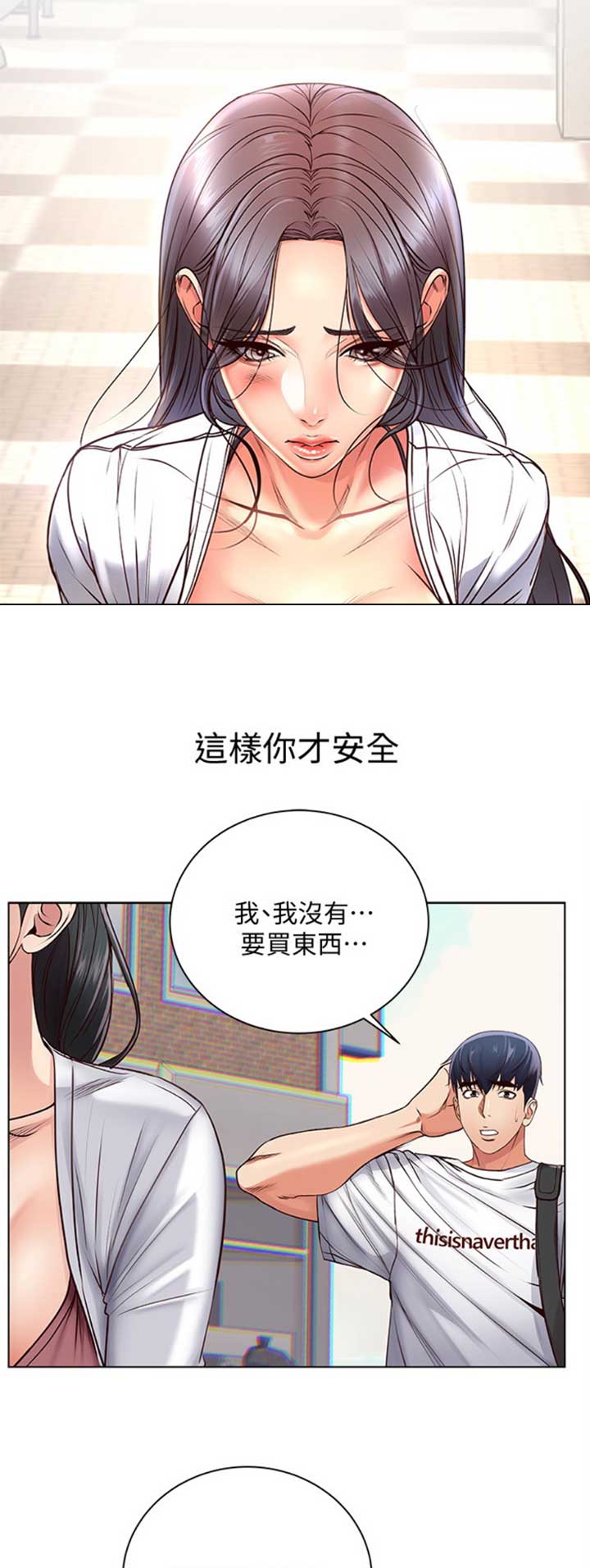 《超市的姐姐》第66话 第4页