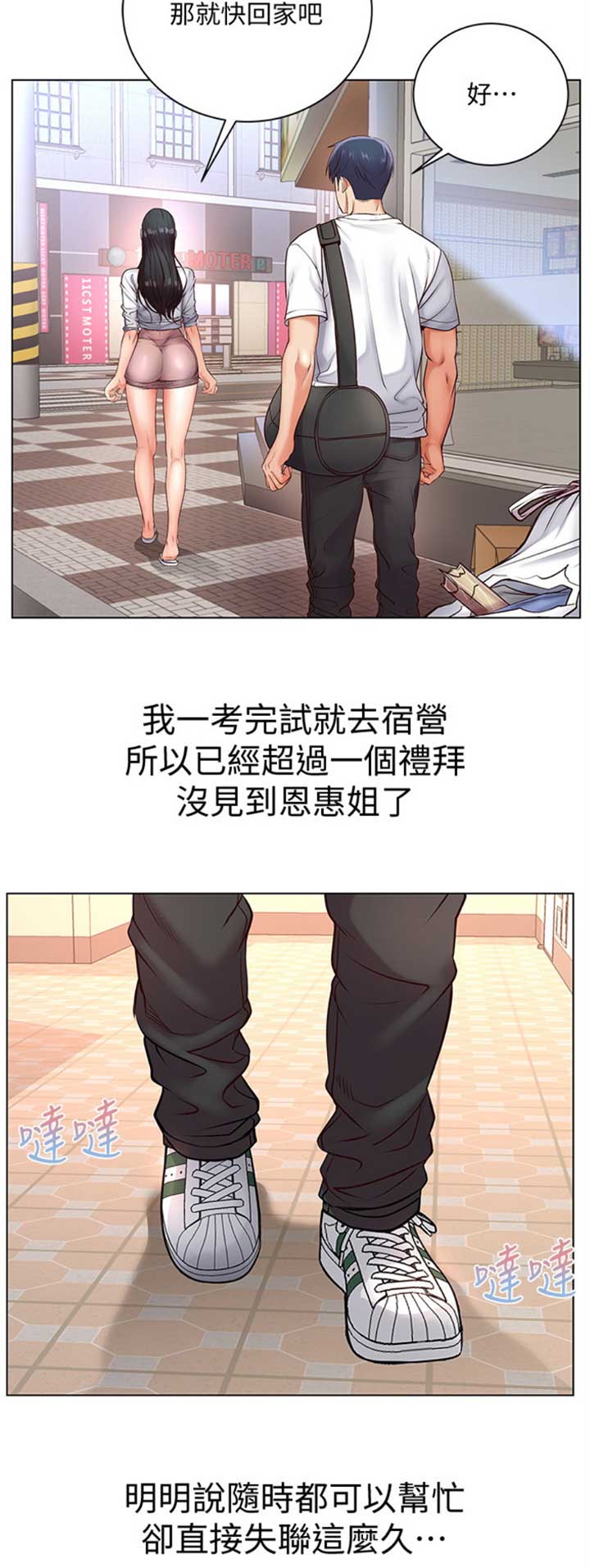 《超市的姐姐》第66话 第5页