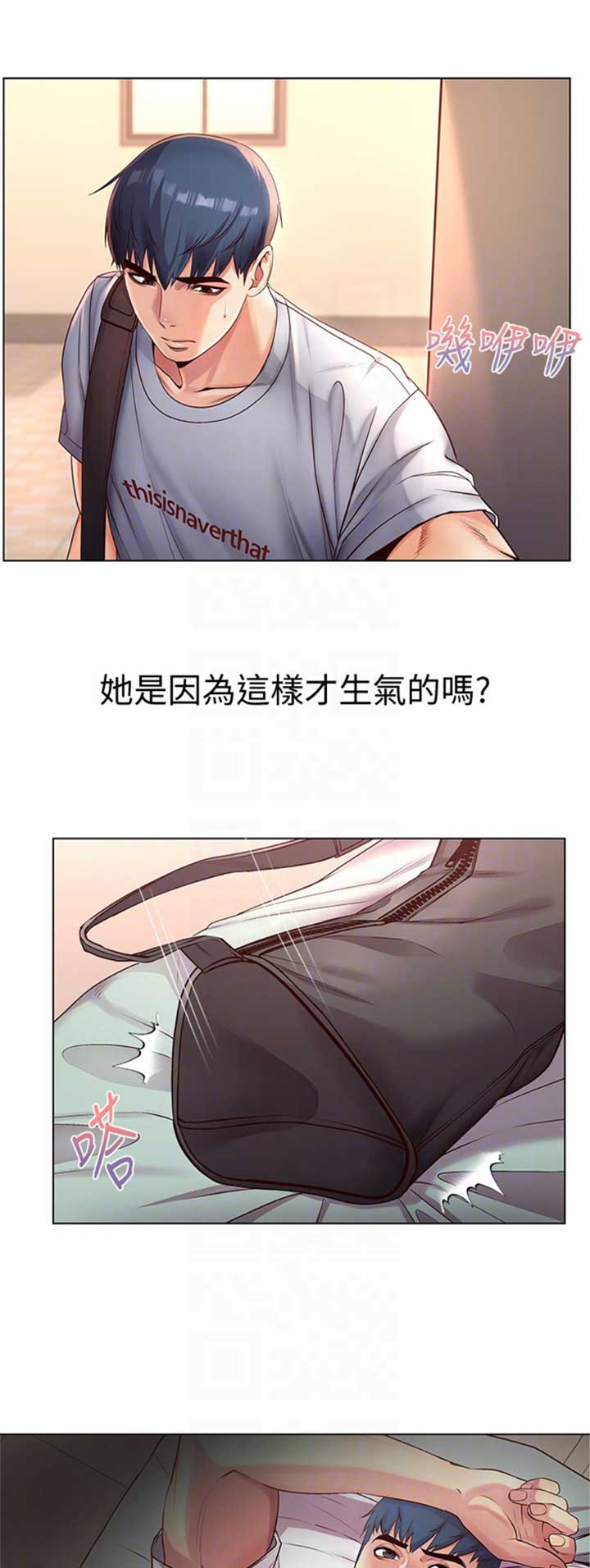 《超市的姐姐》第66话 第6页