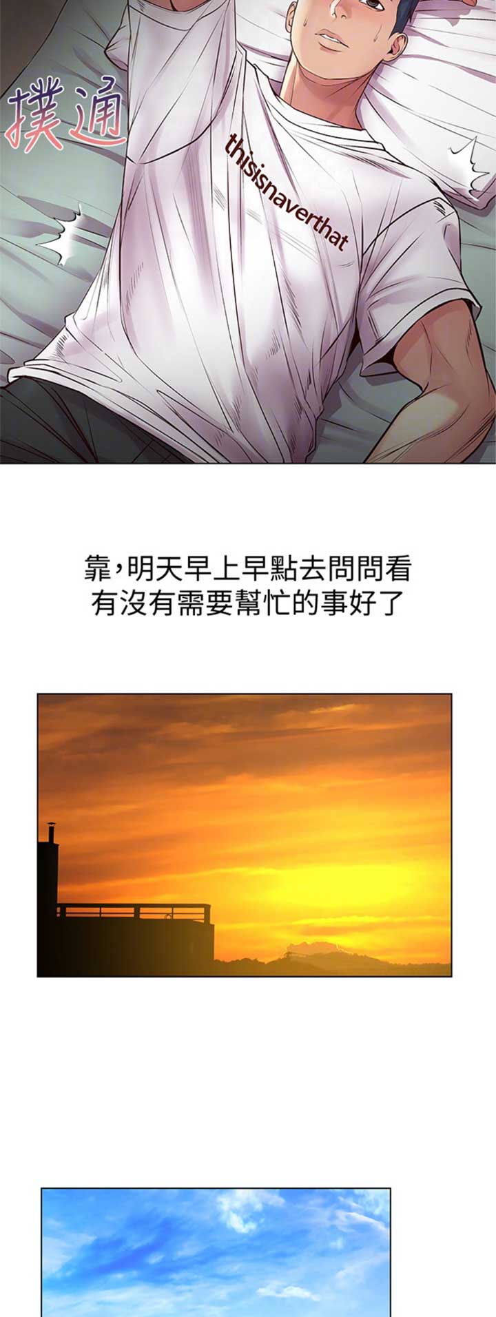 《超市的姐姐》第66话 第7页