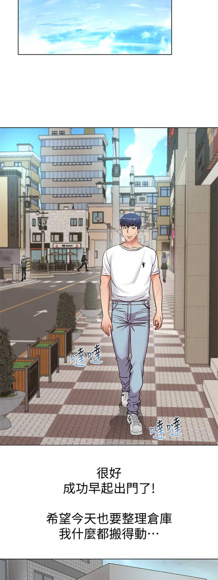 《超市的姐姐》第66话 第8页