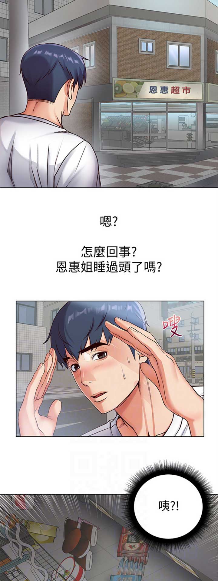 《超市的姐姐》第66话 第9页