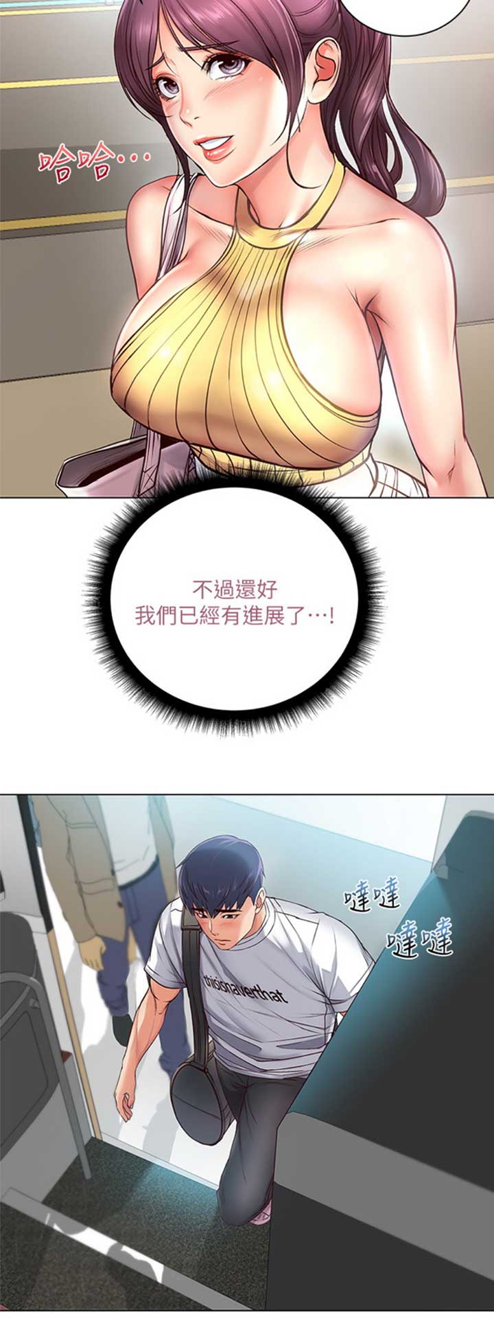 《超市的姐姐》第64话 第12页