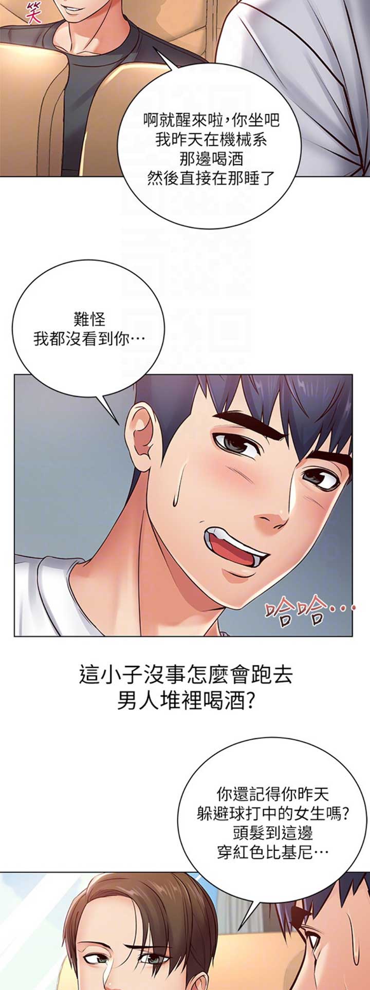 《超市的姐姐》第64话 第14页