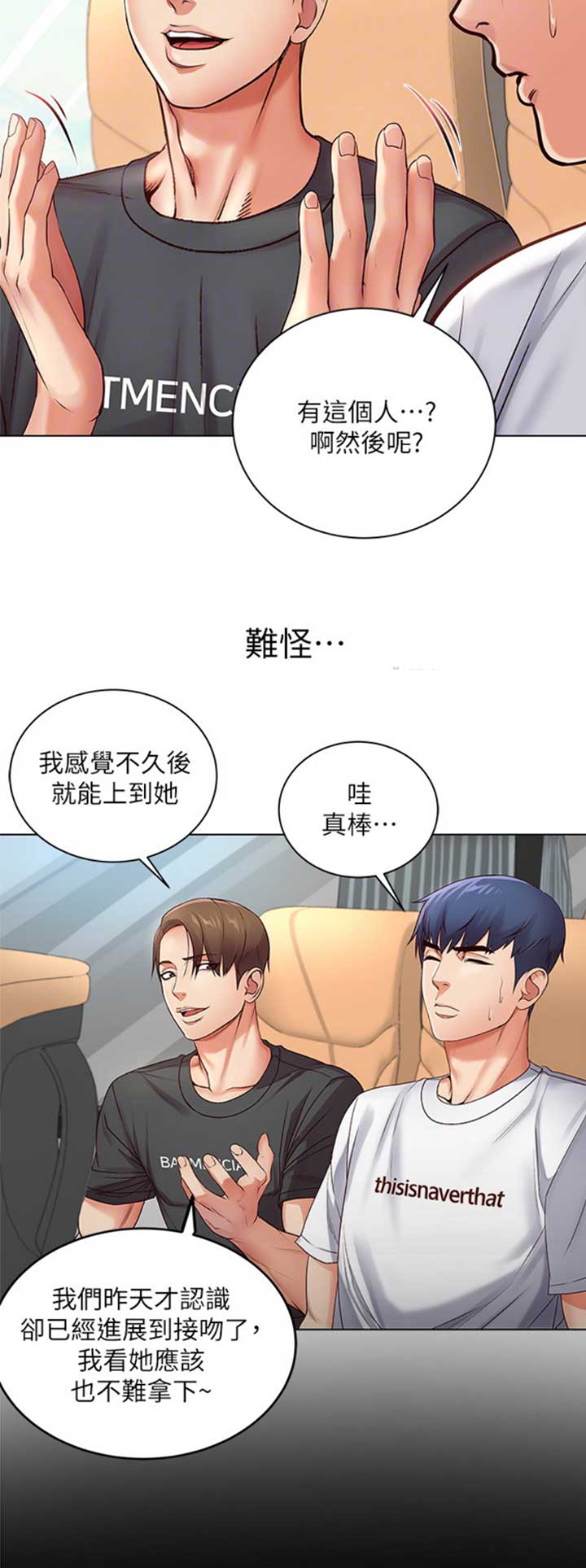 《超市的姐姐》第64话 第15页