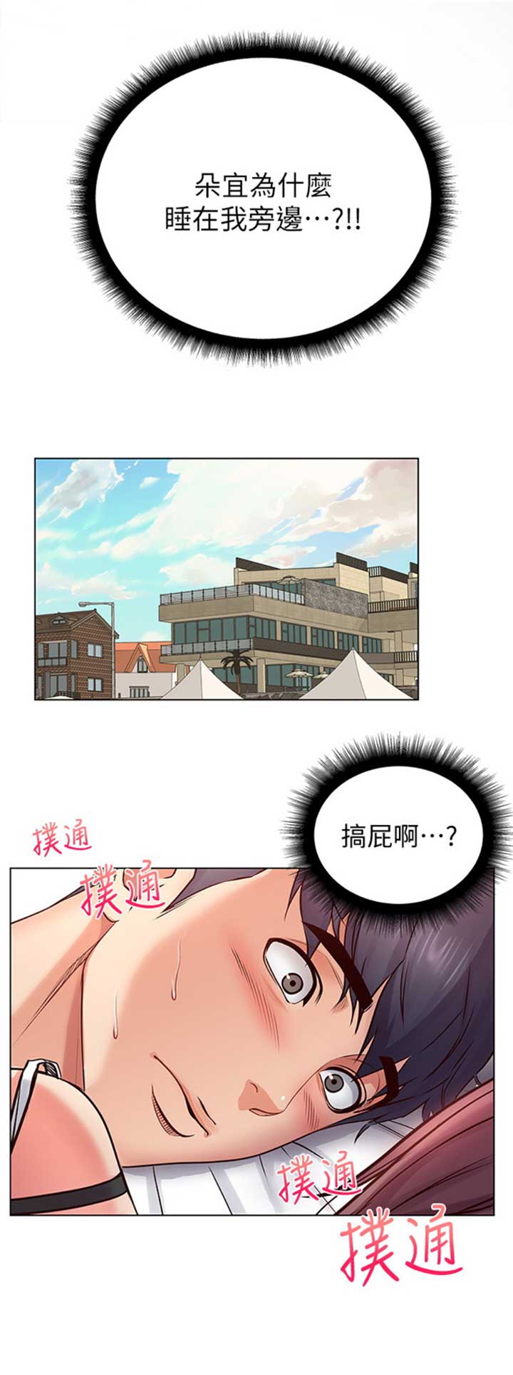 《超市的姐姐》第64话 第1页