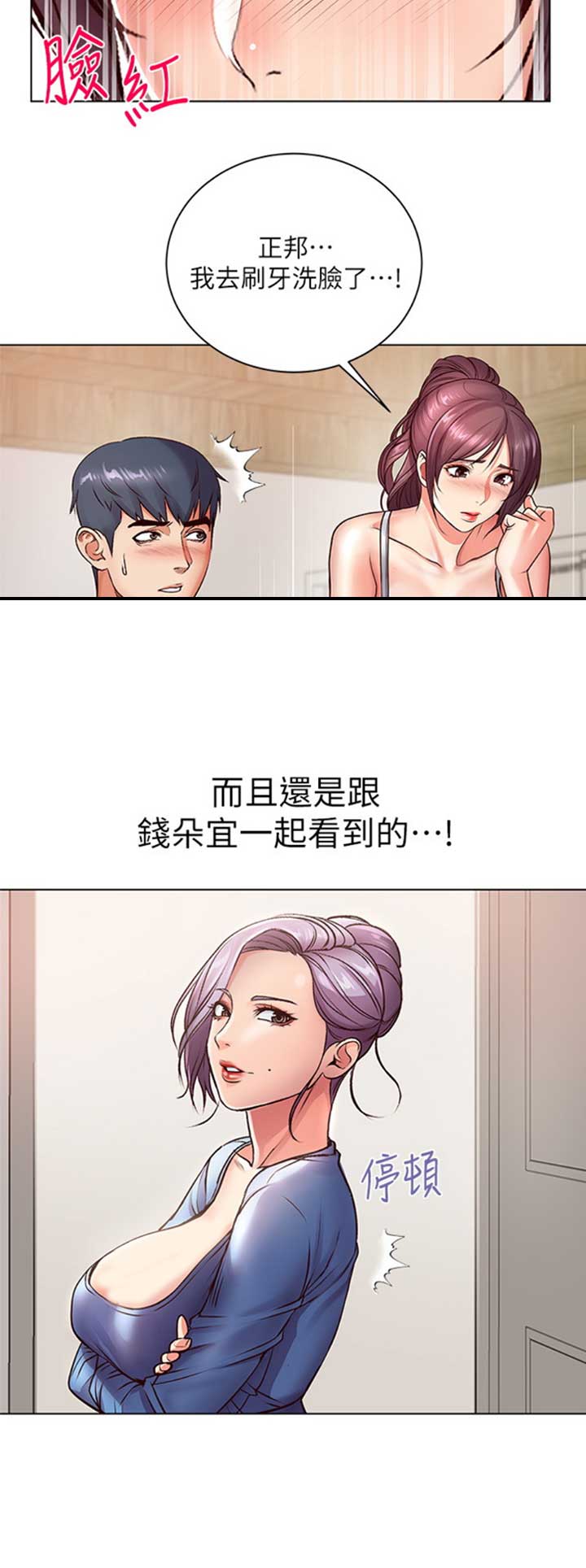 《超市的姐姐》第64话 第8页