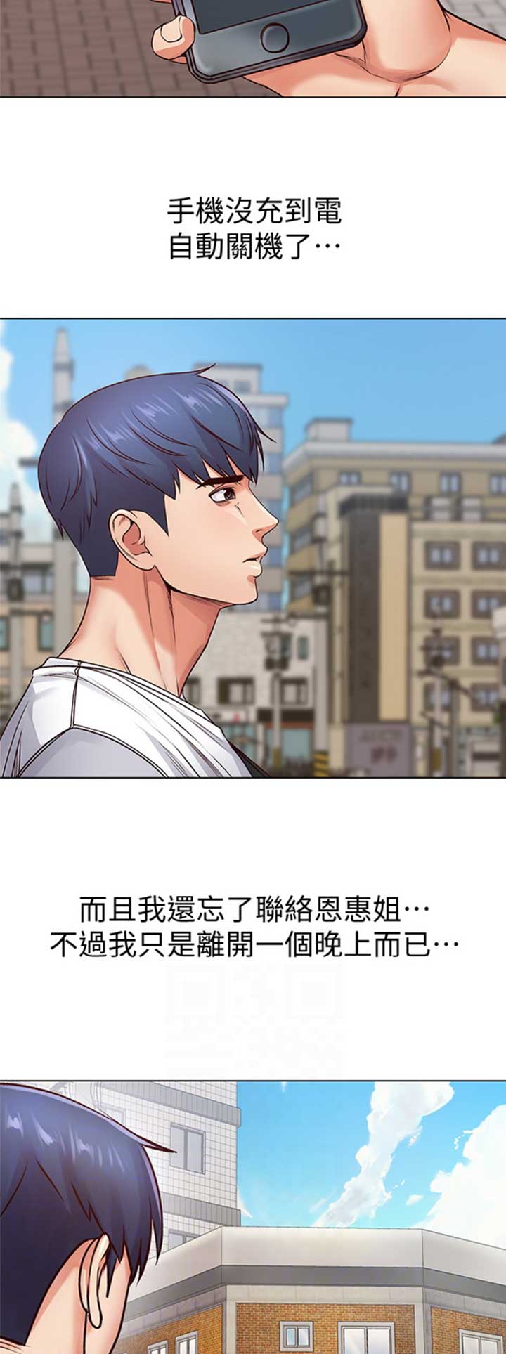 《超市的姐姐》第65话 第10页