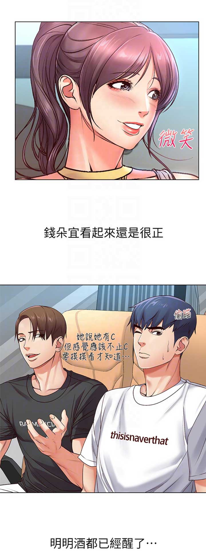 《超市的姐姐》第65话 第3页