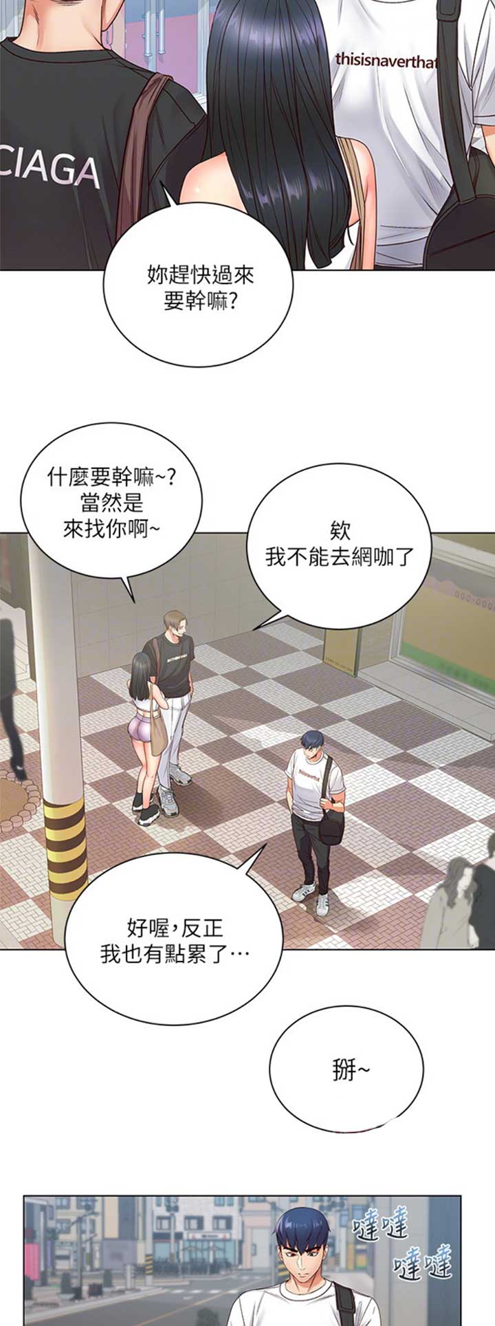 《超市的姐姐》第65话 第8页