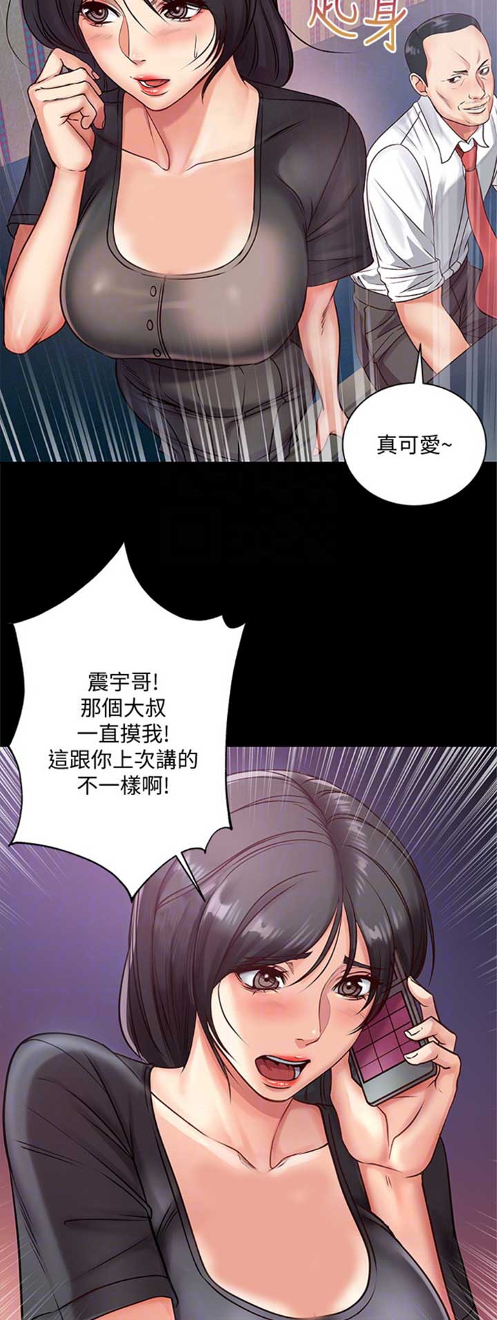 《超市的姐姐》第67话 第10页