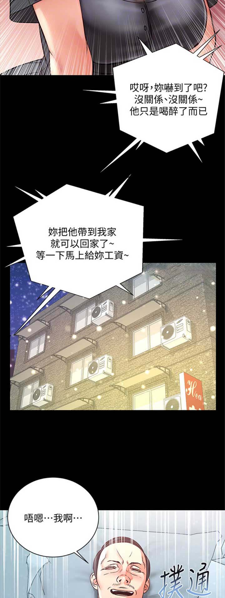 《超市的姐姐》第67话 第11页