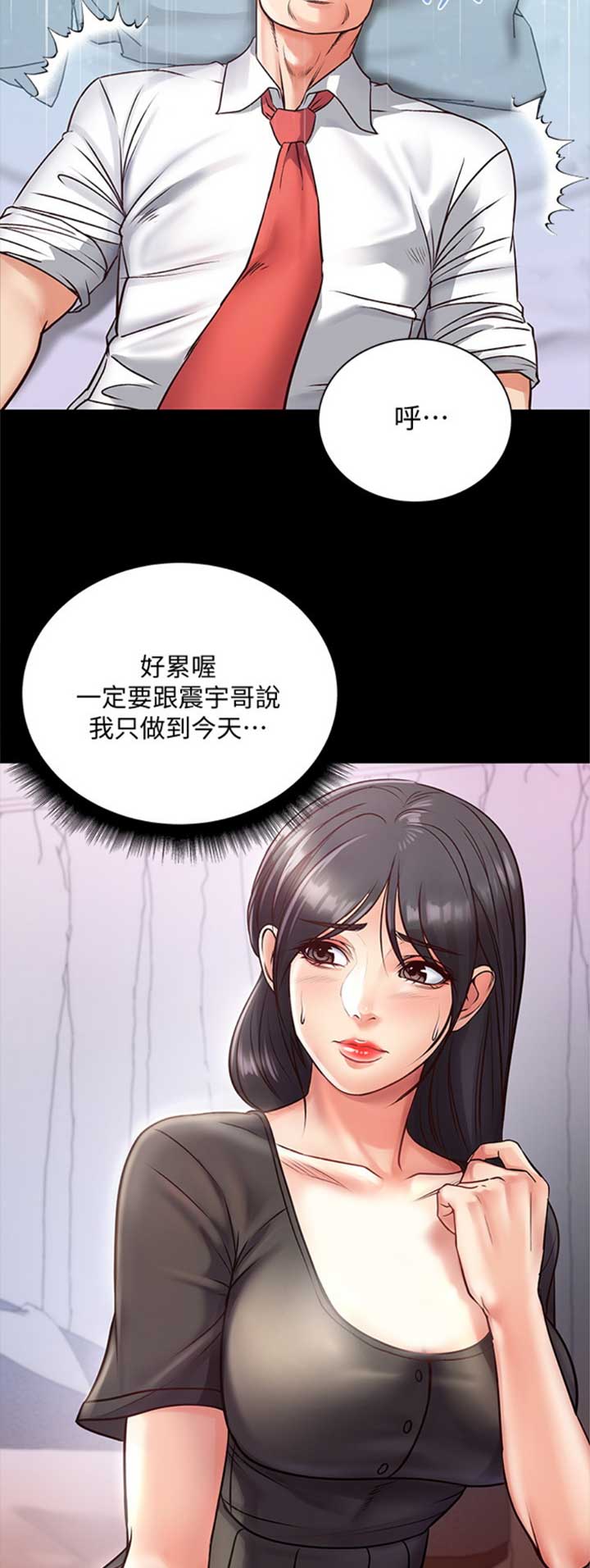 《超市的姐姐》第67话 第12页