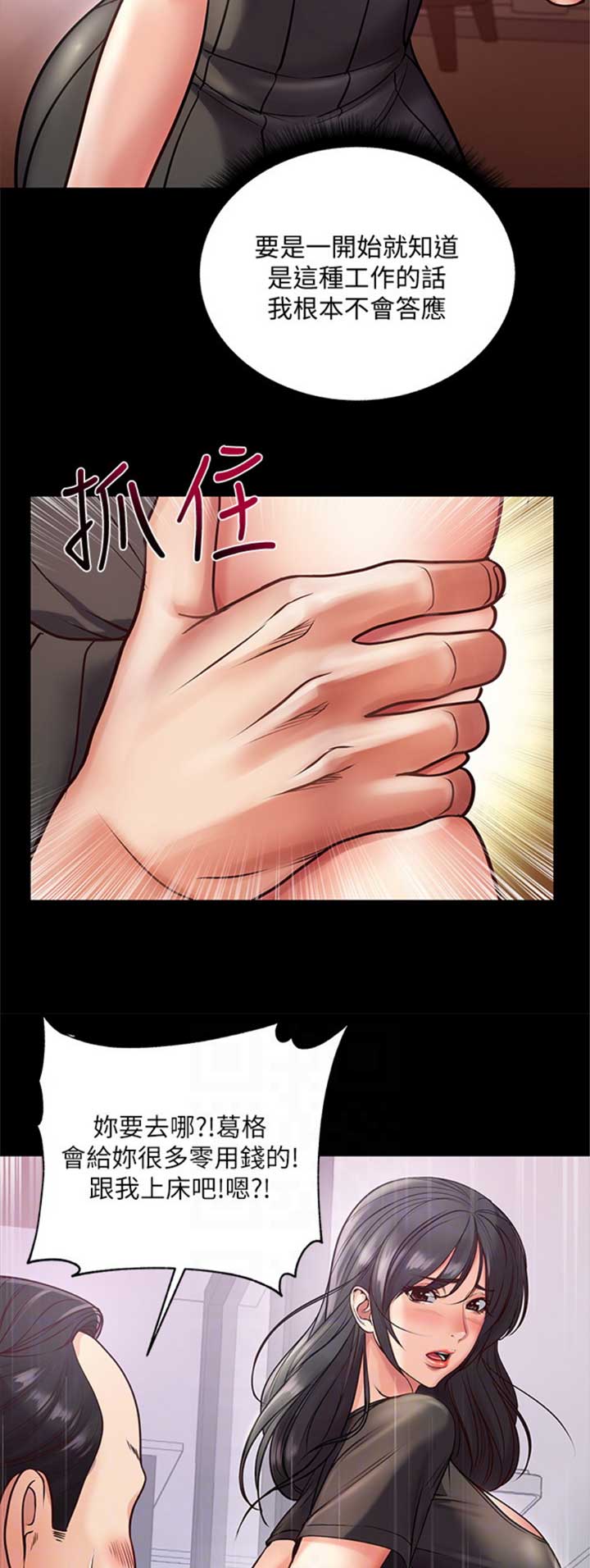 《超市的姐姐》第67话 第13页