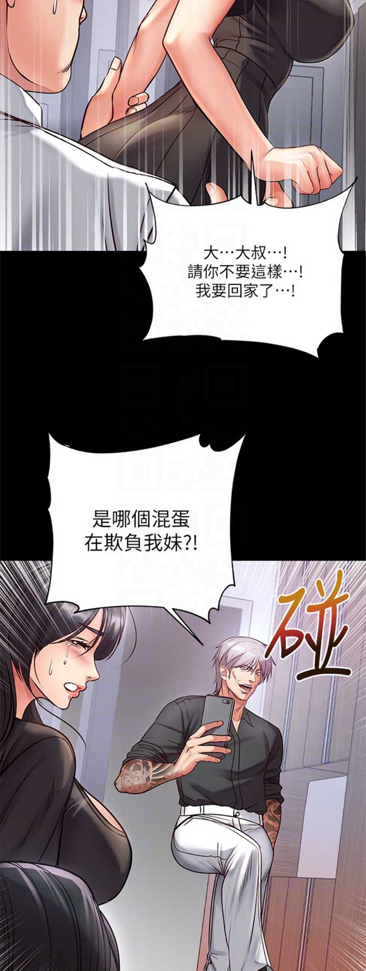 《超市的姐姐》第67话 第14页