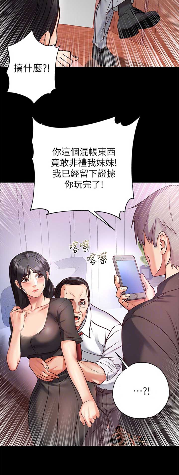 《超市的姐姐》第67话 第15页