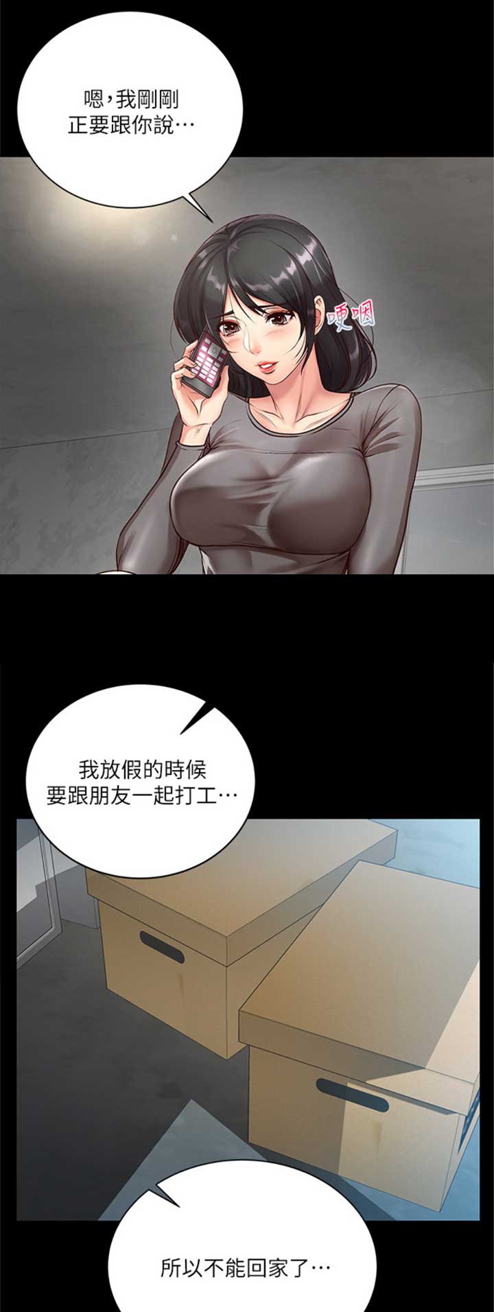 《超市的姐姐》第67话 第1页