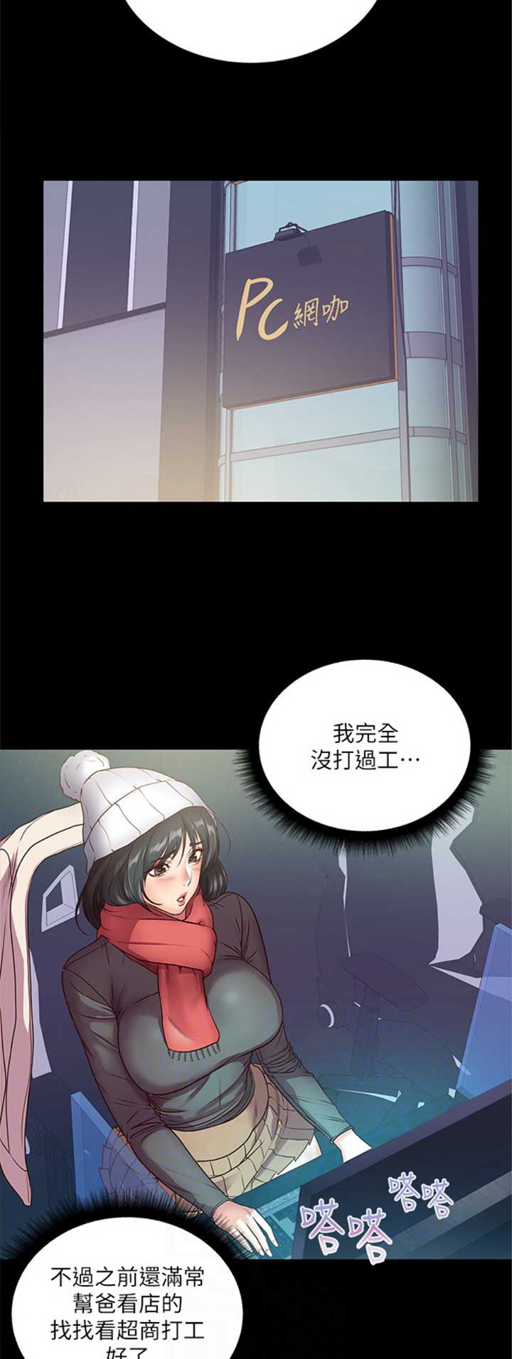 《超市的姐姐》第67话 第2页