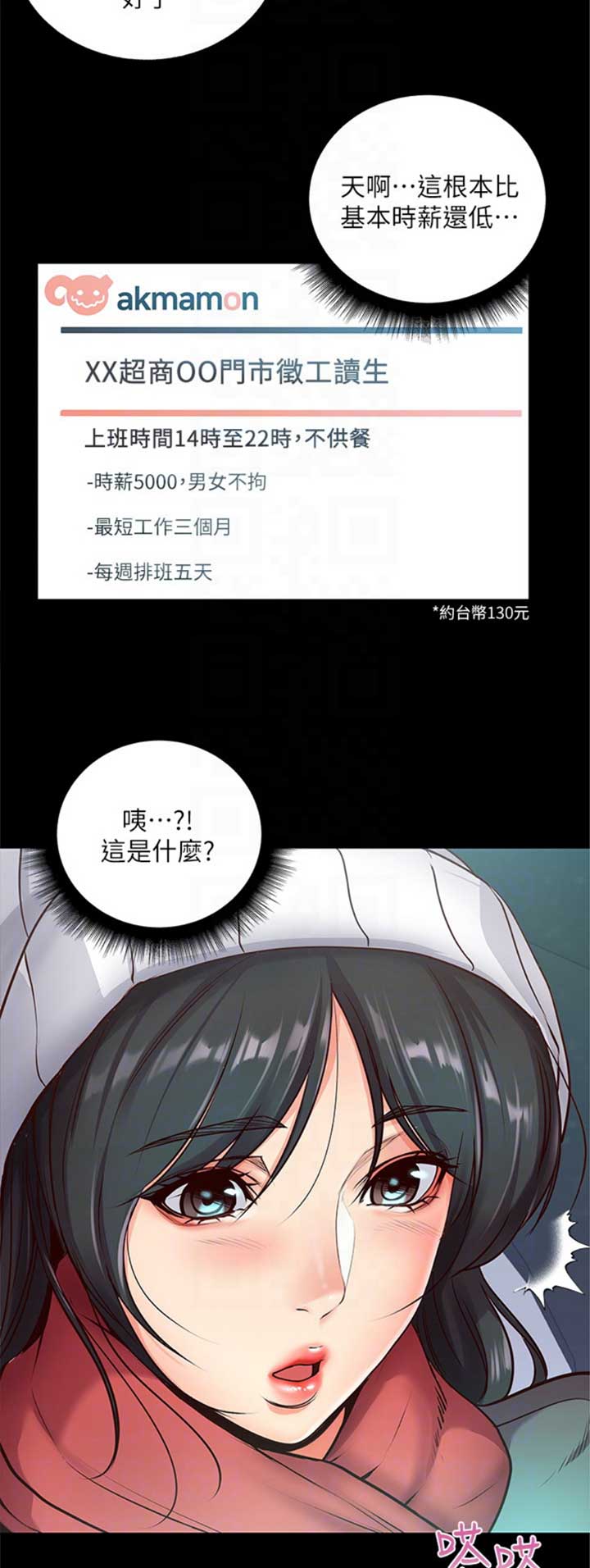 《超市的姐姐》第67话 第3页