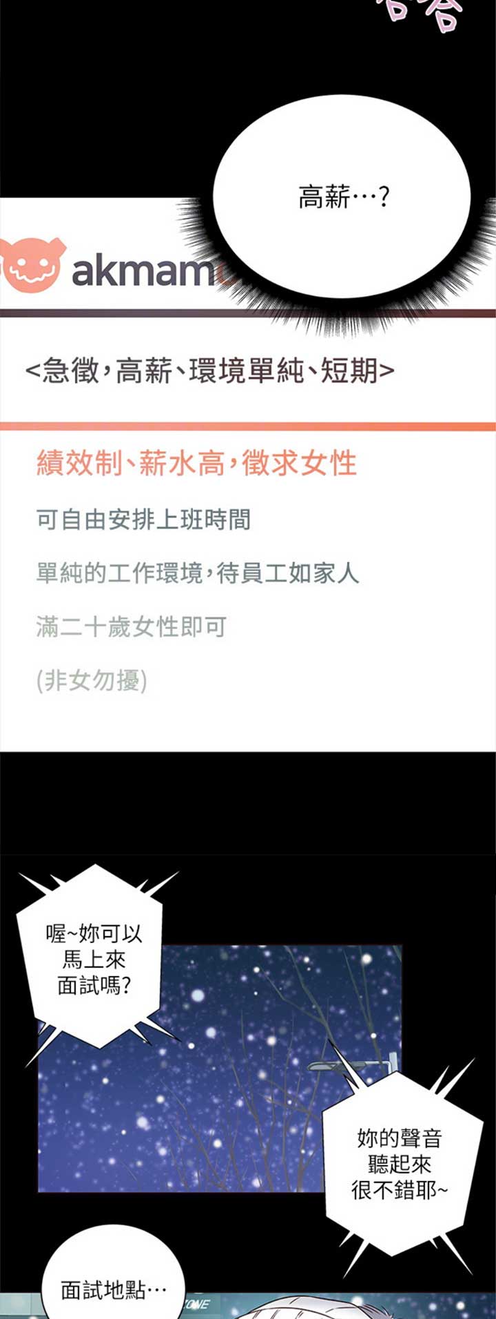 《超市的姐姐》第67话 第4页