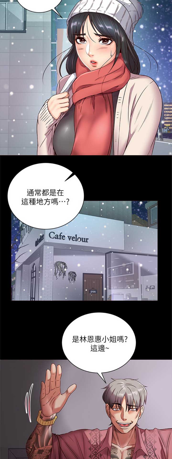《超市的姐姐》第67话 第5页