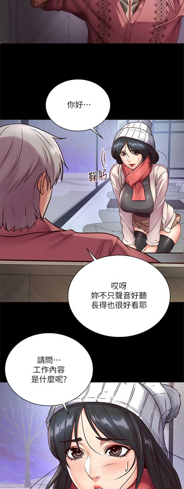 《超市的姐姐》第67话 第6页