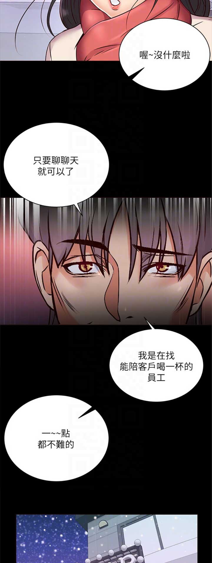 《超市的姐姐》第67话 第7页
