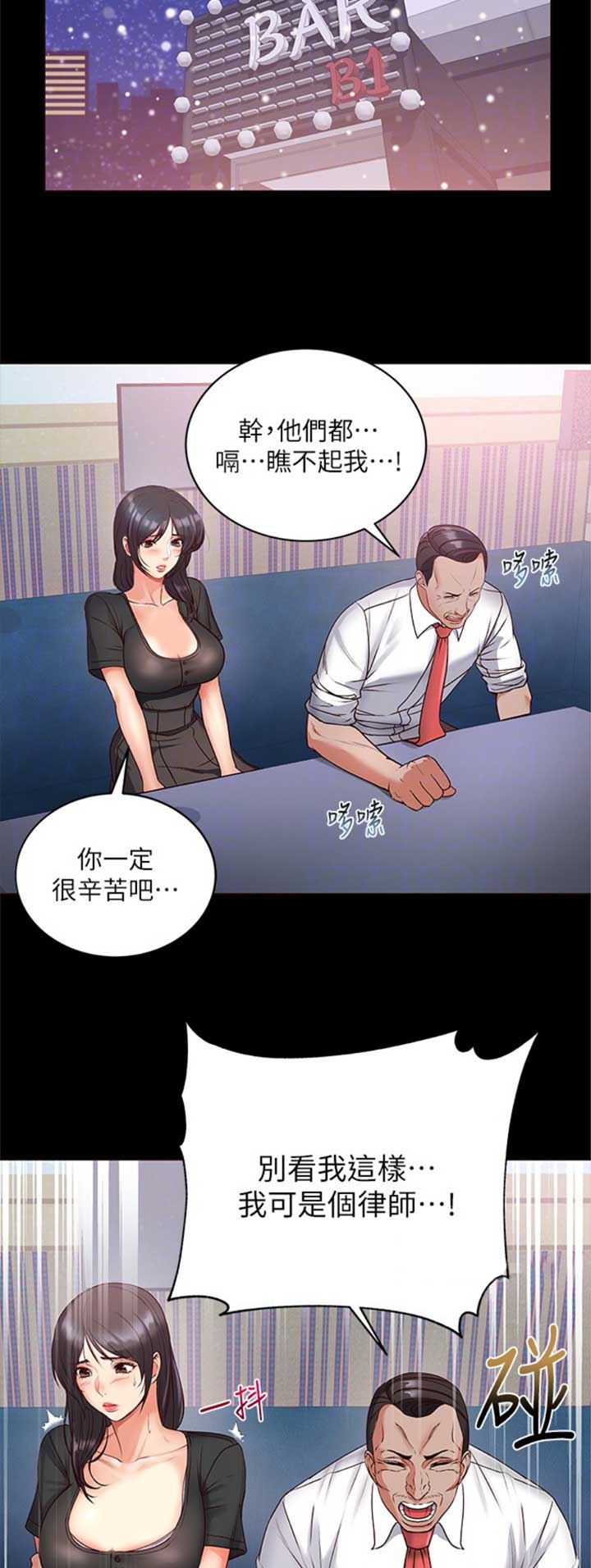 《超市的姐姐》第67话 第8页