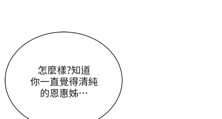 《超市的姐姐》第69话 第32页