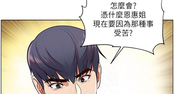 《超市的姐姐》第69话 第36页