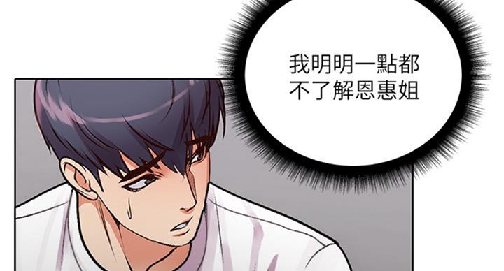 《超市的姐姐》第69话 第47页