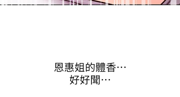 《超市的姐姐》第69话 第70页