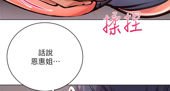 《超市的姐姐》第69话 第77页
