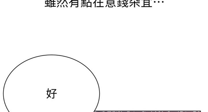 《超市的姐姐》第69话 第89页