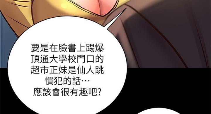 《超市的姐姐》第68话 第15页